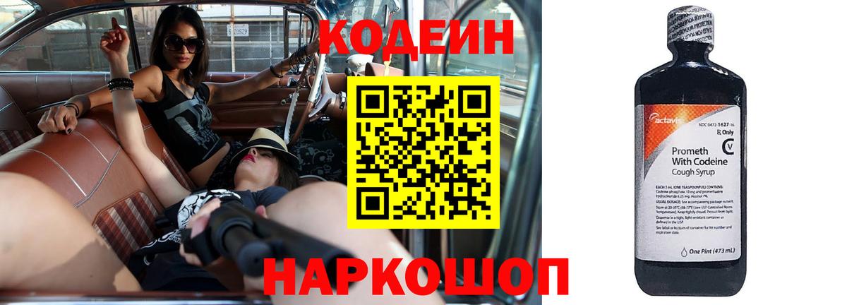 Codein Purple Drank  Вход с VPN  Кодеиновый сироп Lean напиток Lean (лин)  продажа наркотиков  Ливны 