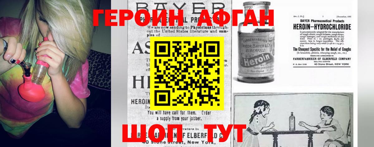 Героин афганец Ливны
