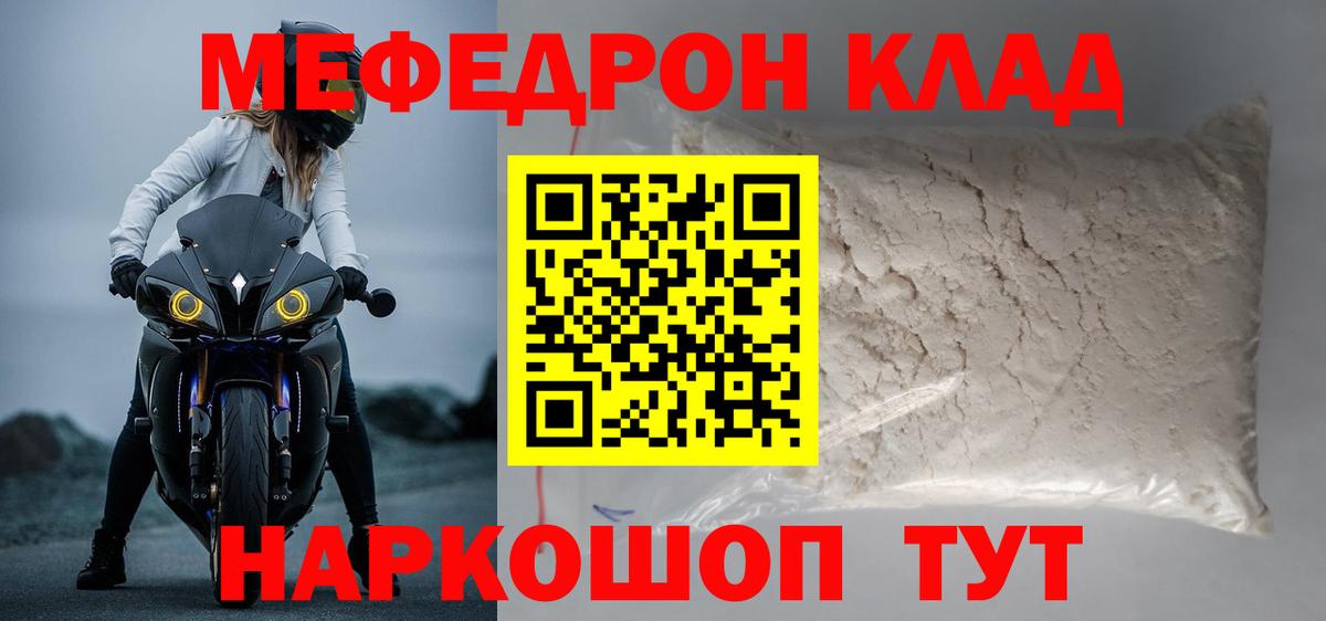 Мефедрон мука Ливны